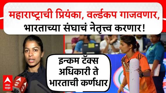 Priyanka Ingale : महाराष्ट्राची प्रियंका, Kho Kho World Cup 2025 गाजवणार, भारताचं नेतृत्त्व करणार!