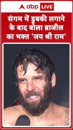 Brazilian Devotee Chants 'Jai Shri Ram' After Taking a Holy Dip at Sangam