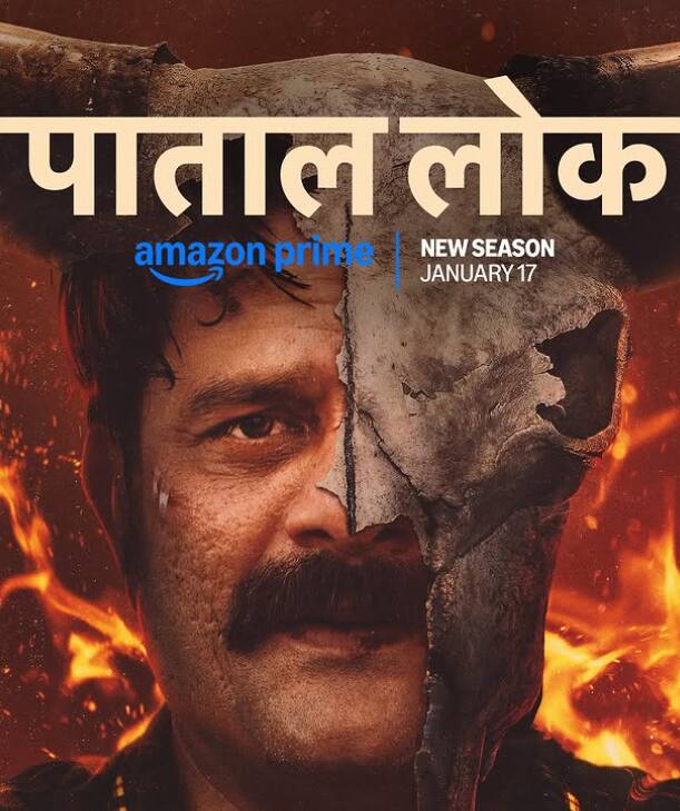 क्राइम ड्रामा सीरीज पाताल लोक के दूसरे सीजन का फैंस बेसब्री से इंतजार कर रहे थे. इसका पहला सीजन काफी पसंद किया गया था. वहीं अब पाताल लोक का सीजन 2 ओटीटी प्लेटफॉर्म प्राइम वीडियो पर 17 जनवरी से स्ट्रीम होगा. शो में जयदीप अहलावत,गुल पनाग और इश्वाक सिंह समेत कई कलाकार अपनी दमदार एक्टिंग दिखाते नजर आएंगे.