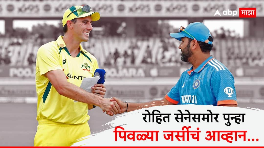 ICC Champions Trophy 2025 australia squad list same icc world cup 2023 final against india pat cummins Cricket News Marathi Australia Squad ICC Champions Trophy 2025 : रोहित सेनेसमोर पुन्हा पिवळ्या जर्सीचं आव्हान; वनडे वर्ल्ड कप जिंकणाऱ्या कांगारूंच्या संघात फक्त इतके बदल?