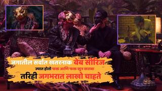 Survival Thriller Web Series: आजवरची सर्वात खतरनाक वेब सीरिज, फक्त आणि फक्त खून खराबा पाहून काळजाचा चुकतो ठोका, सध्या  OTT वर करतेय ट्रेंड