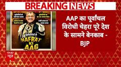 Delhi Election 2025: BJP ने Kejriwal के खिलाफ जारी किया पोस्टर, पूर्वांचल वाले मुद्दे पर साधा निशाना | ABP NEWS
