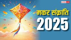 Makar Sankranti 2025 Bhog: मकर संक्रांति पर सूर्य देव को लगाएं इन चीजों का भोग