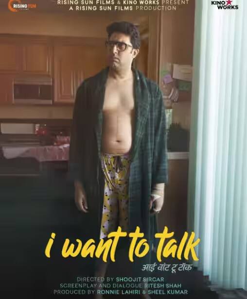 अभिषेक बच्चनचा 'आय वॉन्ट टू टॉक' हा चित्रपट बॉक्स ऑफिसवर फारशी कमाल दाखवू शकला नाही. आता ते ओटीटीवर प्रदर्शित होणार आहे. हा चित्रपट 17 जानेवारीपासून ओटीटी प्लॅटफॉर्म प्राईम व्हिडीओवर प्रदर्शित होईल.