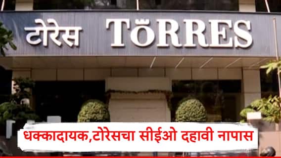 Torres Scam : दादरचं ऑफिस 25 लाखात मिळवून दिलं, कंपनीनं दहावी नापासला तौसिफला CEO केलं, टोरेसचे धक्कादायक कारनामे