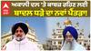 ਪੰਥਕ ਧਿਰਾਂ ਬੋਲੀਆਂ ਹੁਣ ਤਾਂ ਹੱਦ ਹੀ ਹੋ ਗਈ