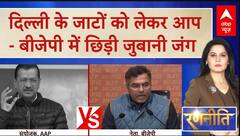 Delhi Election 2025: जाट वोटबैंक को लेकर आप-बीजेपी में तेज हुई जुबानी जंग | Kejriwal | BJP | ABP NEWS