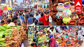 Pongal 2025: புதுச்சேரியில் பொங்கல் கொண்டாட கடைவீதிகளில் குவிந்த மக்கள்