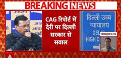 Breaking News: Delhi High Court Criticizes AAP Government  |ABP NEWS