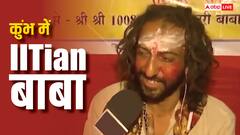 महाकुंभ में पहुंचे 'IITian बाबा', मुंबई IIT से एयरो स्पेस में की इंजीनियरिंग, कहानी सुन हो जाएंगे हैरान