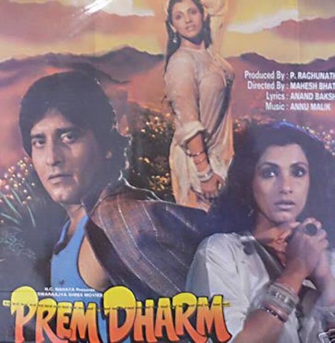 फिल्म प्रेम धरम में विनोद खन्ना और डिंपल कपाड़िया के बीच एक रोमांटिक सीन फिल्माया गया था. इस सीन की शूटिंग के दौरान विनोद खन्ना ने डायरेक्टर के कट बोलने के बाद भी डिंपल को किस करना जारी रखा था.