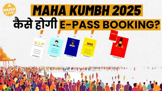 MahaKumbh 2025 में कैसे मिलेगी e-Pass Facility? | Paisa Live