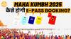 MahaKumbh 2025 में कैसे मिलेगी e-Pass Facility? | Paisa Live