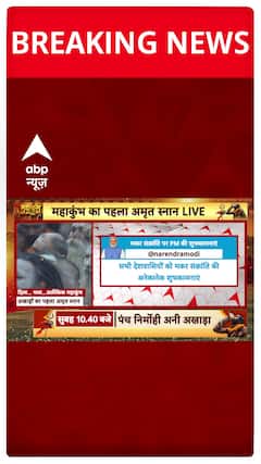 Mahakumbh 2025: PM Modi and UP CM Yogi Extend Makar Sankranti Greetings to the Nation from Prayagraj
