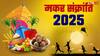 Makar Sankranti 2025: मकर संक्रांति आज, जानें क्या है शुभ मुहूर्त, पटना के गंगा घाट पर जिला प्रशासन अलर्ट