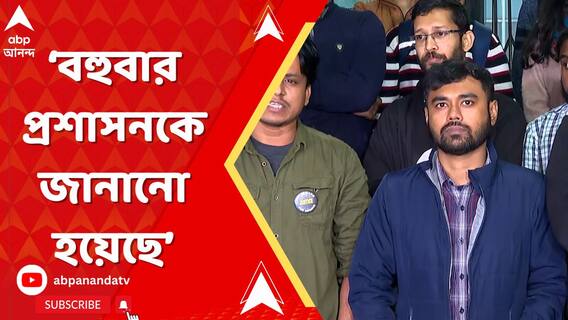 'কর্নাটকে ব্ল্যাকলিস্টেড হওয়ার পরও কেন স্যাম্পল টেস্ট নয়?' প্রশ্ন জুনিয়র চিকিৎসকদের