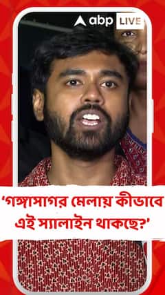 গঙ্গাসাগর মেলায় কীভাবে এই বিষাক্ত স্যালাইন থাকছে, এর উত্তর আমাদের চাই: দেবাশিস