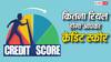 Credit Score News: रिजर्व बैंक का नया क्रेडिट रूल बनेगा गेम चेंजर! खत्म होगी शिकायत?