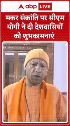 CM Yogi Extends Makar Sankranti Greetings to the Nation | ABP News