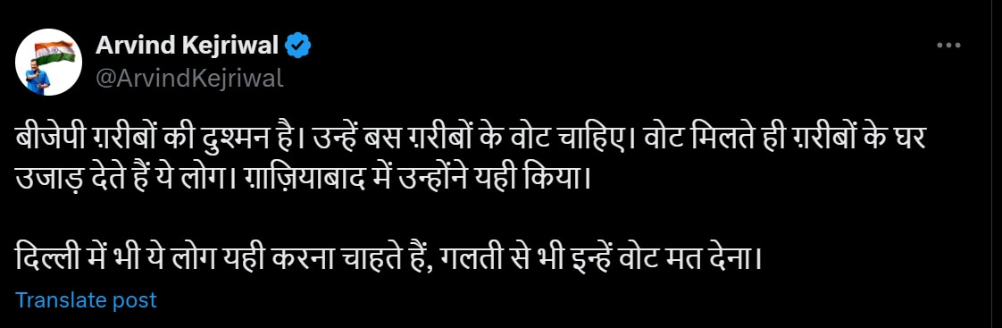 गाजियाबाद में झुग्गियों पर बुलडोजर एक्शन, अरविंद केजरीवाल का दावा, 'दिल्ली में भी यही करेगी BJP