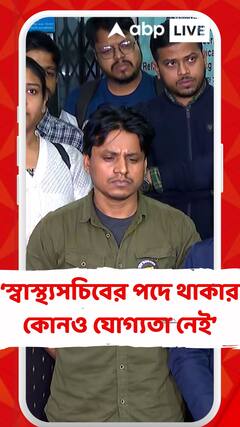 আগেও বলেছিলাম, স্বাস্থ্যসচিবের এই পদে থাকার কোনও যোগ্যতাই নেই: আসফাকুল্লা