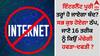 Internet: ਇੰਟਰਨੈੱਟ ਪੂਰੀ ਤਰ੍ਹਾਂ ਹੋ ਜਾਏਗਾ ਬੰਦ? ਸਭ ਕੁਝ ਹੋਏਗਾ ਠੱਪ, ਜਾਣੋ 16 ਤਰੀਕ ਨੂੰ ਕਿਉਂ ਮੱਚੇਗੀ ਹਫੜਾ-ਦਫੜੀ ?