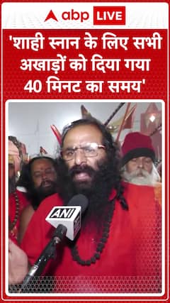 Mahakumbh 2025: 40 Minutes Allotted to Each Akhada for Holy Dip | ABP News