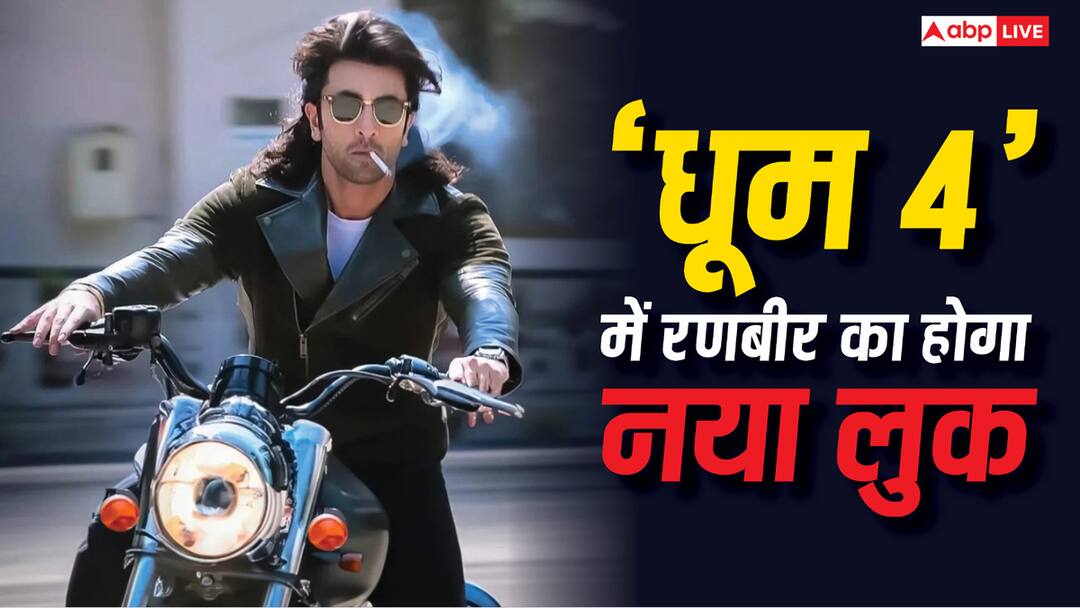 Dhoom 4: नए लुक में दो हसीनाओं संग तहलका मचाएंगे रणबीर कपूर, फिल्म में होगी साउथ विलेन की एंट्री ranbir kapoor will entertain with a new look in dhoom 4 two actresses and south villain to be cast in film Dhoom 4: नए लुक में दो हसीनाओं संग तहलका मचाएंगे रणबीर कपूर, फिल्म में होगी साउथ विलेन की एंट्री