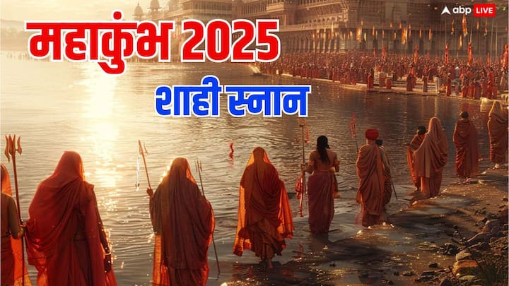 Mahakumbh 2025: मकर संक्रांति पर आज महाकुंभ का दूसरा शाही स्नान है. अब इसके बाद प्रयागराज में तीसरा शाही स्नान कब किया जाएगा, इस दिन का महत्व खास माना जा रहा है.