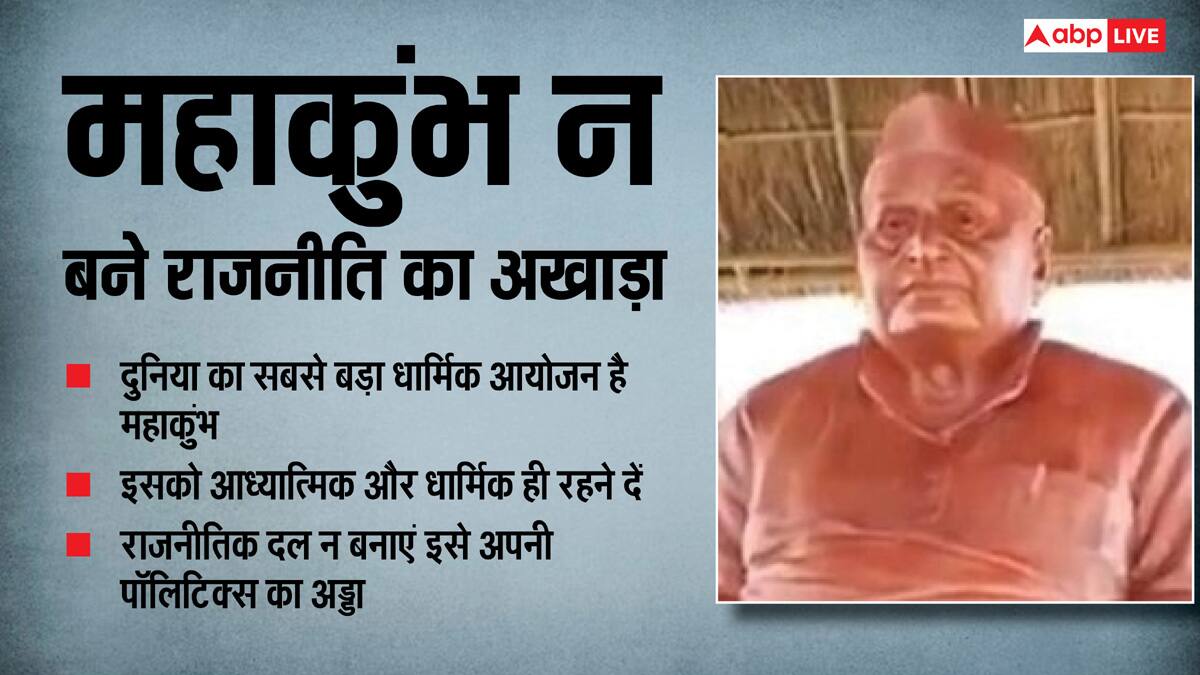 मुलायम की मूर्ति, चंद्रशेखर का बयान और वक्फ की जमीन...राजनीति से परे ही रहे 'आस्था के सागर' महाकुंभ