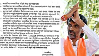 Beed News: बीडमध्ये आंदोलनाची धग वाढण्याचे संकेत, जिल्हाधिकाऱ्यांचा महत्त्वाचा निर्णय; आज मध्यरात्रीपासून 28 तारखेपर्यंत जमावबंदी