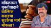 Walmik Karad: 15 दिवसात काय तपास केला, वाल्मिक कराडने सहकार्य केलं नाही यांचं उदाहरण सांगा?; वकिलाच्या युक्तीवादाने सुटकेचा मार्ग मोकळा?