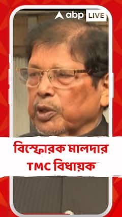কেউ কামাচ্ছে কোটি টাকা, কেউ পাচ্ছেনা ১০টাকাও,তাই এসব হচ্ছে,' বিস্ফোরক মালদার TMC বিধায়ক