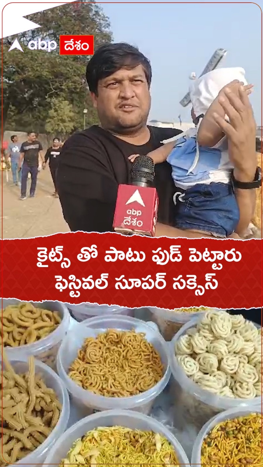 కైట్స్ తో పాటు ఫుడ్ కూడా పెట్టారు..ఈవెంట్ సూపర్ సక్సెస్