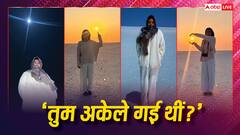 मां से छिपकर कच्छ का रण गई थीं नव्या नंदा? बेटी की तस्वीरें देख श्वेता बच्चन ने पूछ लिया सवाल