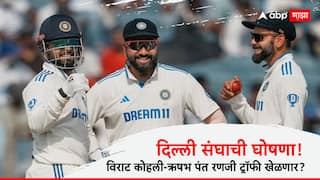 Virat Kohli Rishabh Pant named as probables in Delhi squad for Ranji Trophy Cricket News Marathi