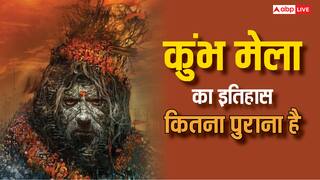 Kumbh Mela 2025: कुंभ मेला कितना पुराना है? फैक्ट और इतिहास जान उड़ जाएंगे होश