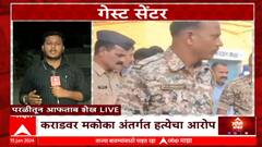 Zero Hour On Walmik Karad : वाल्मिक कराडला कोठडी, पांगरीत निदर्शन; SIT नं कोर्टात काय सांगितलं?