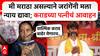 Manjili Karad VIDEO : माझ्या नवऱ्यावर अन्याय झाला, मी मराठा असल्याने जरांगेंनी न्याय द्यावा; वाल्मिक कराडच्या पत्नीचं आवाहन, इशाराही दिला