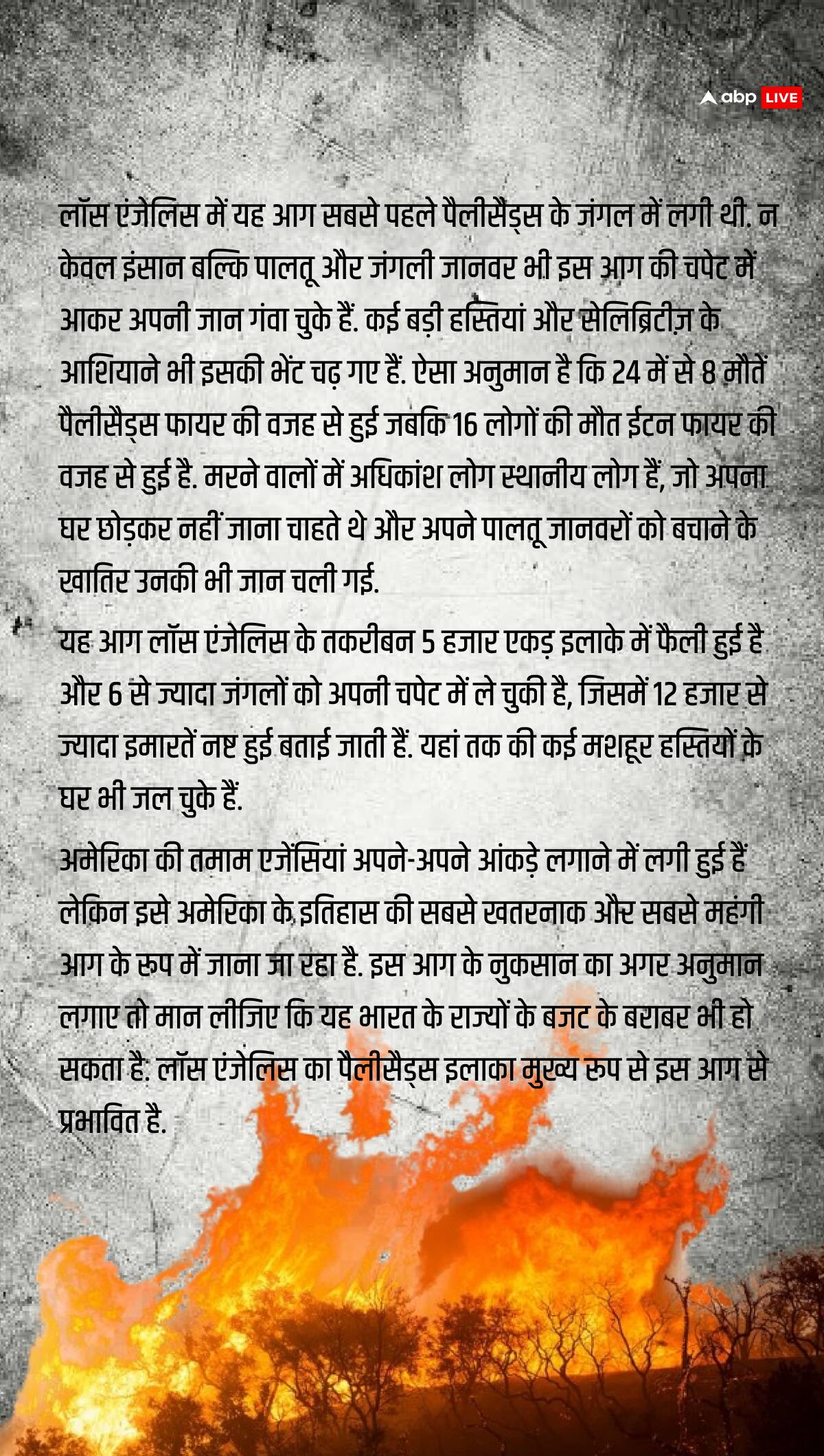 'आघात' की शपथ से पहले अमेरिका में लगी आग किसी अपशकुन का संकेत तो नहीं?
