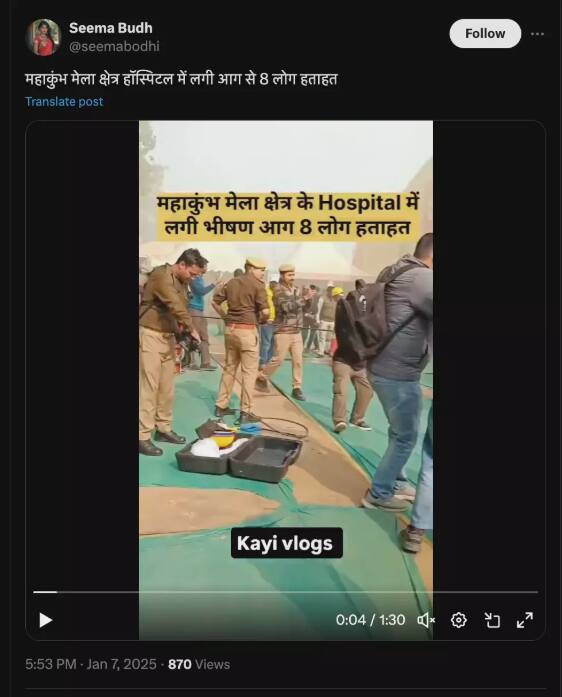 महाकुंभ के मॉक ड्रिल का Video आग लगने की घटना के दावे से किया गया वायरल