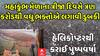 Mahakumbh 2025: ત્રીજા દિવસે ત્રણ કરોડથી વધુ ભક્તોએ લગાવી ડુબકી, હેલિકોપ્ટરથી કરાઈ પુષ્પવર્ષા
