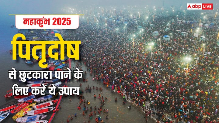 Mahakumbh 2025: महाकुंभ 2025 का शुभारंभ 13 जनवरी से हो चुका है. लाखों श्रद्धालु महाकुंभ में स्नान करने आ रहे हैं. महाकुंभ का यह दुर्लभ संयोग जो 144 साल बाद मिलता है इसमें स्नान करने का विशेष महत्व है.