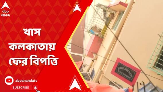 Kolkata Building Collapse: খাস কলকাতায় ফের বিপত্তি, বাঘাযতীনে ভেঙে পাশের বাড়িতে পড়ল বহুতল