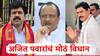 Ajit Pawar: चुकीची माणसं असतील तर बाजूला करावं लागतं...; धनंजय मुंडेंच्या राजीनाम्याच्या प्रश्नावर अजित पवारांचं मोठं विधान