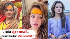 Harsha Richhariya Instagram: महाकुंभमेळ्यातील 'सर्वात सुंदर साध्वी' हर्षा रिछारिया; एका रात्रीत केली अशी कामगिरी की,...