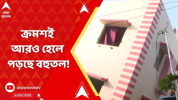 বিপদ বাড়ছে বাঘাযতীনের বিদ্যাসাগর কলোনির বাসিন্দাদের। ক্রমশই আরও হেলে পড়ছে বহুতল!