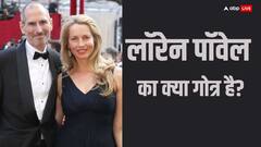 Laurene Powell Jobs: एप्पल को फाउंडर स्टीव जॉब्स की पत्नी लॉरेन पॉवेल का क्या गोत्र है?