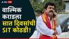 Walmik Karad Custody: मोठी बातमी: वाल्मिक कराडला मोठा झटका, बीड न्यायालयाकडून 7 दिवसांची SIT कोठडी