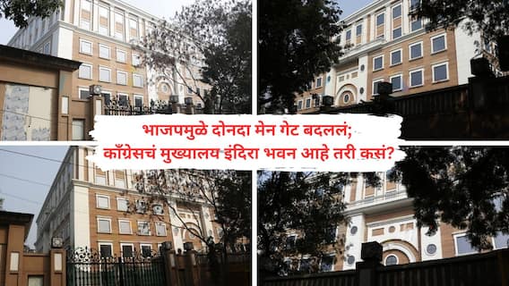New Congress Headquarter : तब्बल 46 वर्षांनी पत्ता बदलत असलेल्या चाचपडणाऱ्या काँग्रेसला 'इंदिरा' प्रेरणा देणार? 252 कोटींचा खर्च, भाजप मुख्यालयापासून हाकेच्या अंतरावर, काँग्रेसचं मुख्यालय आहे तरी कसं?